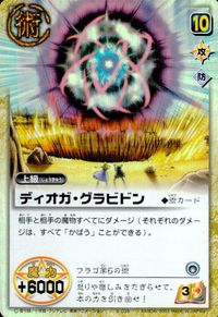 金色のガッシュベル!! THE CARD BATTLE ガッシュベル カード キラ カード ディオガ グラビドン トレカ S-036 バンダイ TCG サムネイル 1