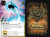 金色のガッシュベル!! THE CARD BATTLE ガッシュベル カード 字レア 箔押し カード まとめ 術 パートナー イベント ギドルク ニコル 1000年に1度の戦い 3枚 バンダイ TCG サムネイル 2