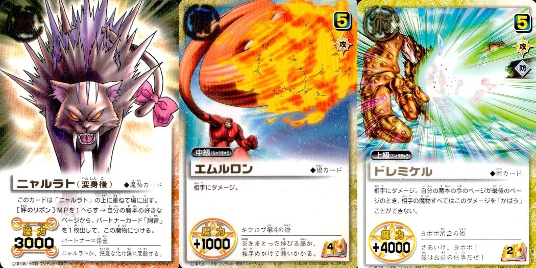 金色のガッシュベル!! THE CARD BATTLE ガッシュベル カード 字レア 箔押し カード まとめ 魔坊 術 ニャルラト エムルロン ドレミケル 3枚 S 055 バンダイ TCG