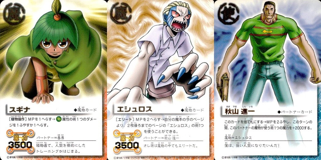 金色のガッシュベル!! THE CARD BATTLE ガッシュベル カード 字レア 箔押し カード まとめ 魔物 パートナー スギナ エシュロス 秋山進一 3枚 バンダイ 食玩