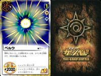 金色のガッシュベル!! THE CARD BATTLE ガッシュベル カード カード まとめ 術 魔物 パートナー アミレイド ゾボロン パピプリオ アムド シザルグ ガンズ ガロンもどき ペルク リグロン ゴーマン ドンポッチョ サムネイル 6