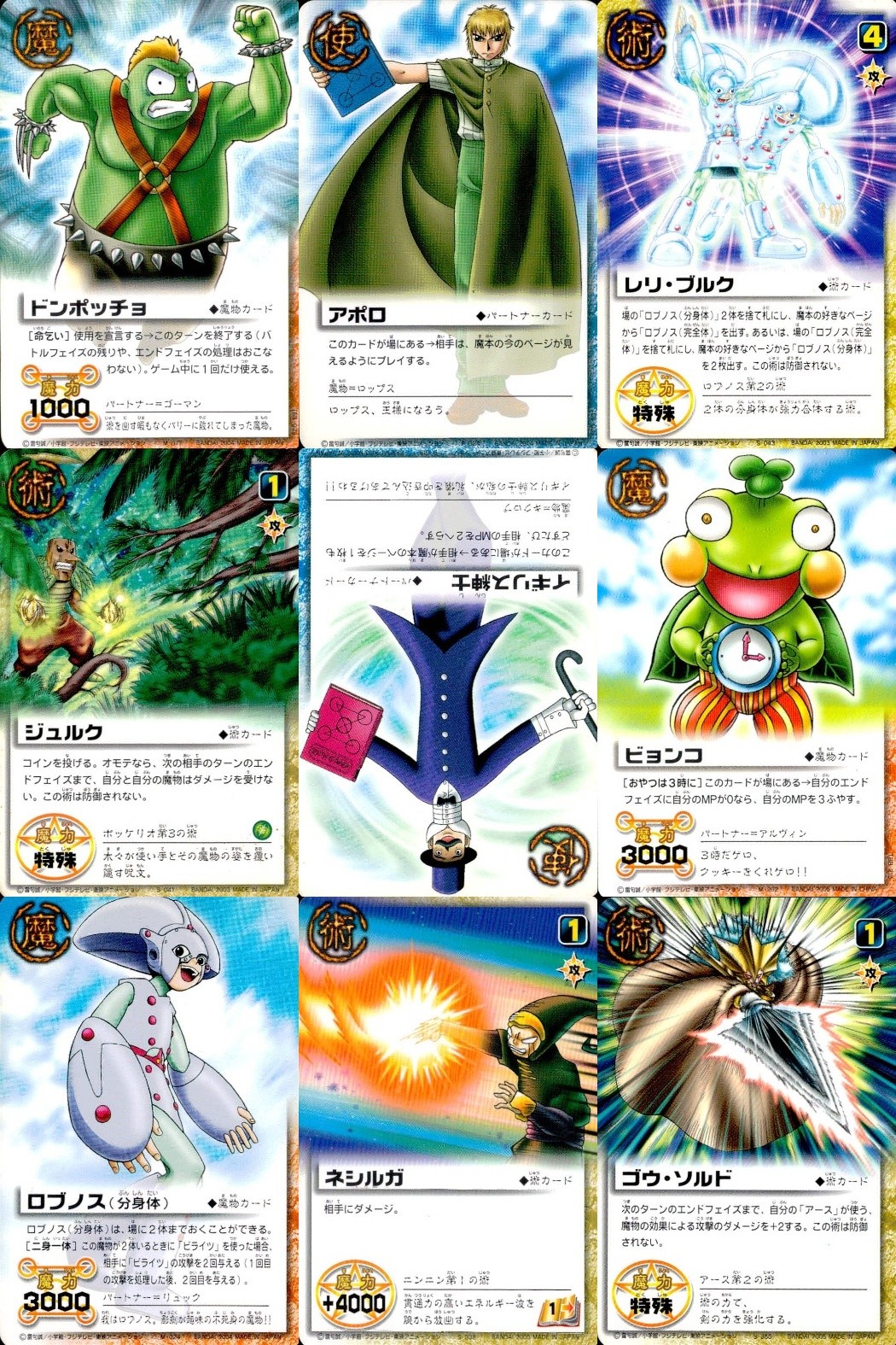 金色のガッシュベル!! THE CARD BATTLE ガッシュベル カード カード まとめ 魔物 パートナー 術 ドンポッチョ アポロ レリ ブルク ジュルク 千秋とじゃじゃ ビョンコ ロブノス ネシルガ ゴウ ソルド 9枚