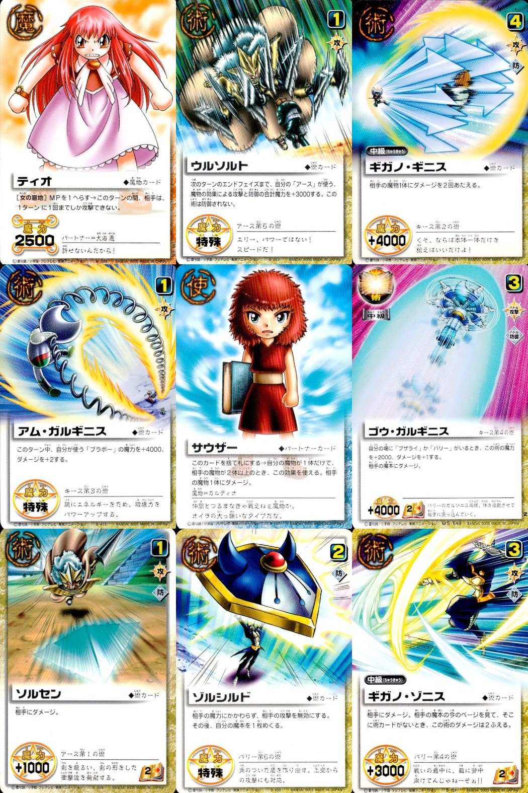 金色のガッシュベル!! THE CARD BATTLE ガッシュベル カード カード まとめ 魔物 術 パートナー ティオ ウルソルト ギガノ ギニス アム ガルギニス サウザー ゴウ ガルギニス ゾルセン ゾルシルド 9枚