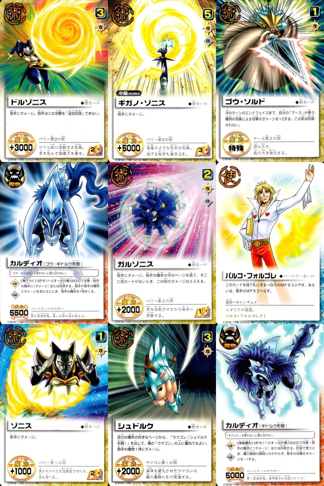 金色のガッシュベル!! THE CARD BATTLE ガッシュベル カード カード まとめ 術 魔物 パートナー ドルゾニス ギガノ ゾニス ゴウ ソルド カルディオ ガルゾニス パルコ フォルゴレ ゾニス シュドルク 9枚