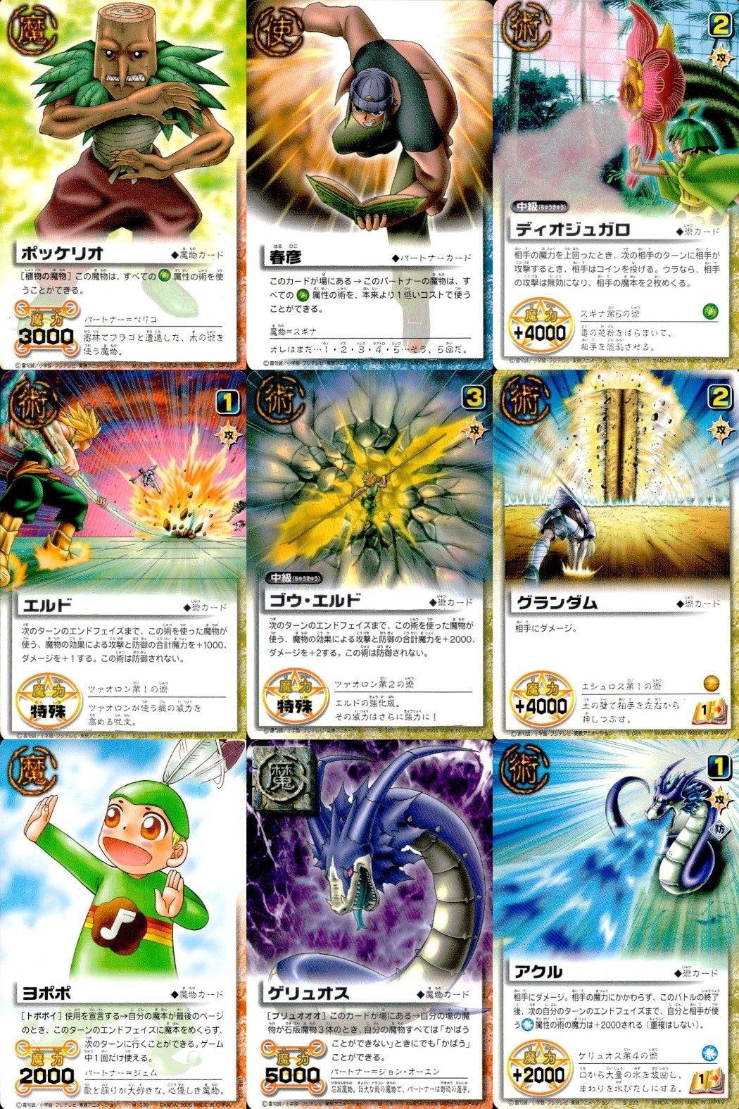 金色のガッシュベル!! THE CARD BATTLE ガッシュベル カード カード まとめ 魔物 パートナー 術 ポッケリオ 春彦 ディオジュガロ エルド ゴウ エルド グランダム ヨポポ ゲリュオス アクル 9枚 バンダイ