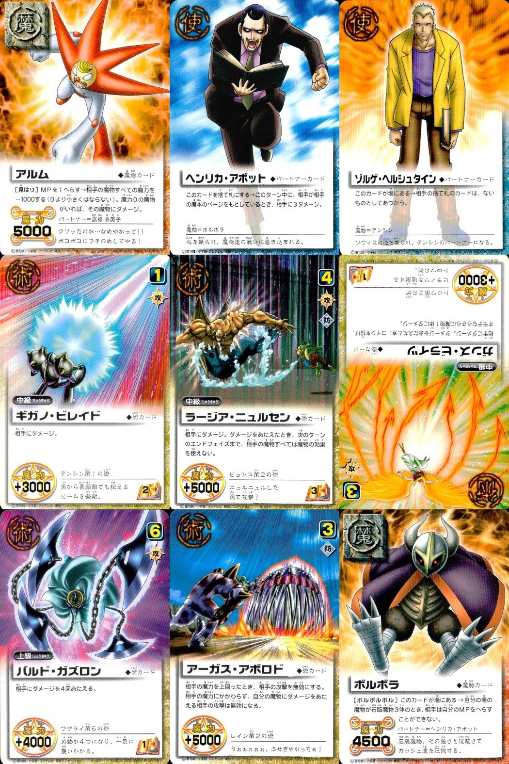 金色のガッシュベル!! THE CARD BATTLE ガッシュベル カード カード まとめ 魔物 パートナー 術 アルム ヘンリカ アボット ゾルゲ ヘルシュタイン ギガノ ビレイド ラージア ニュルセン バルド ガズロン 9枚