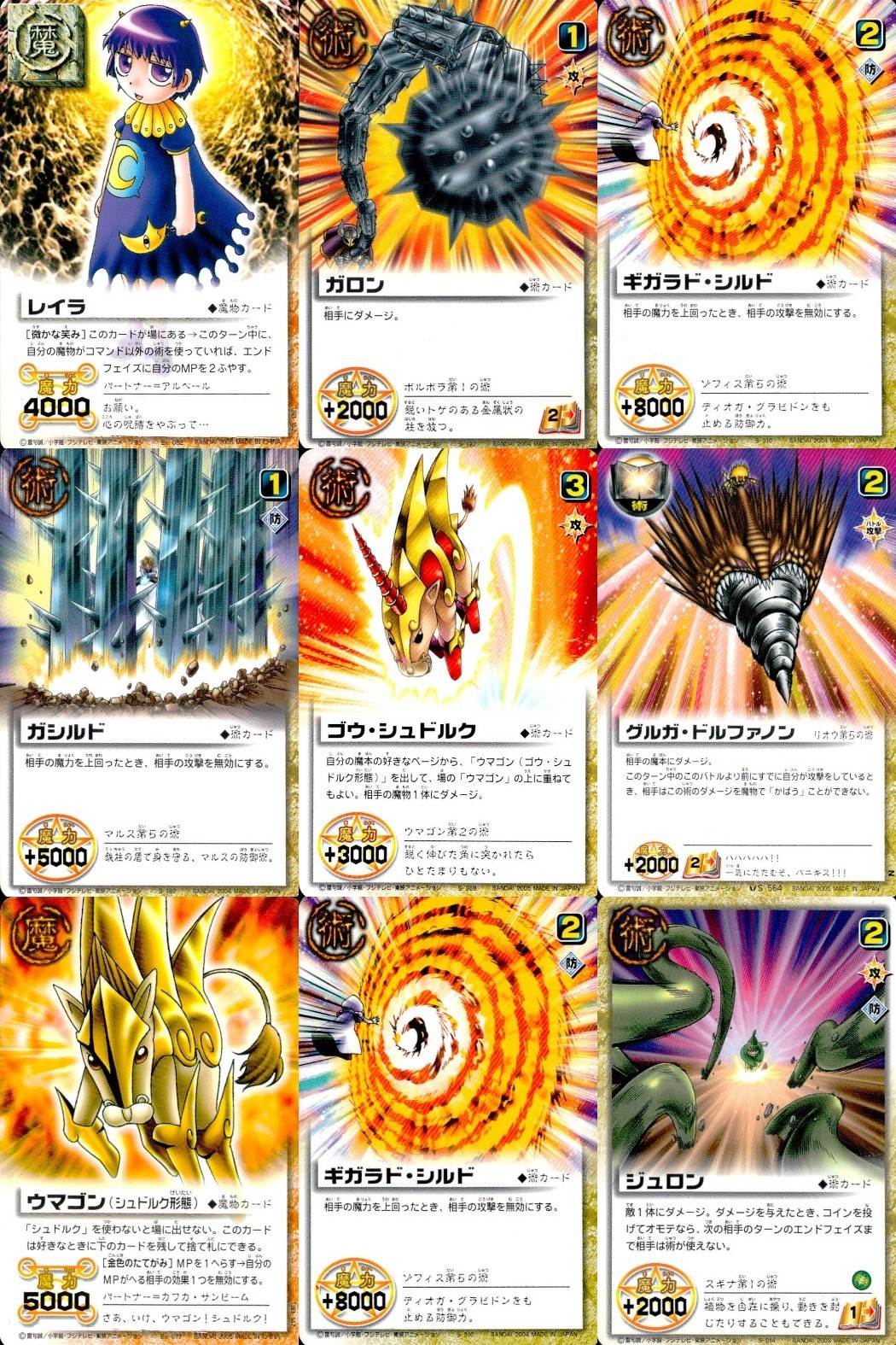 金色のガッシュベル!! THE CARD BATTLE ガッシュベル カード カード まとめ 魔物 術 レイラ ガロン ギガラド シルド ガシルド ゴウ シュドルク グルガ ドルファノン ウマゴン ジュロン 9枚 バンダイ TCG