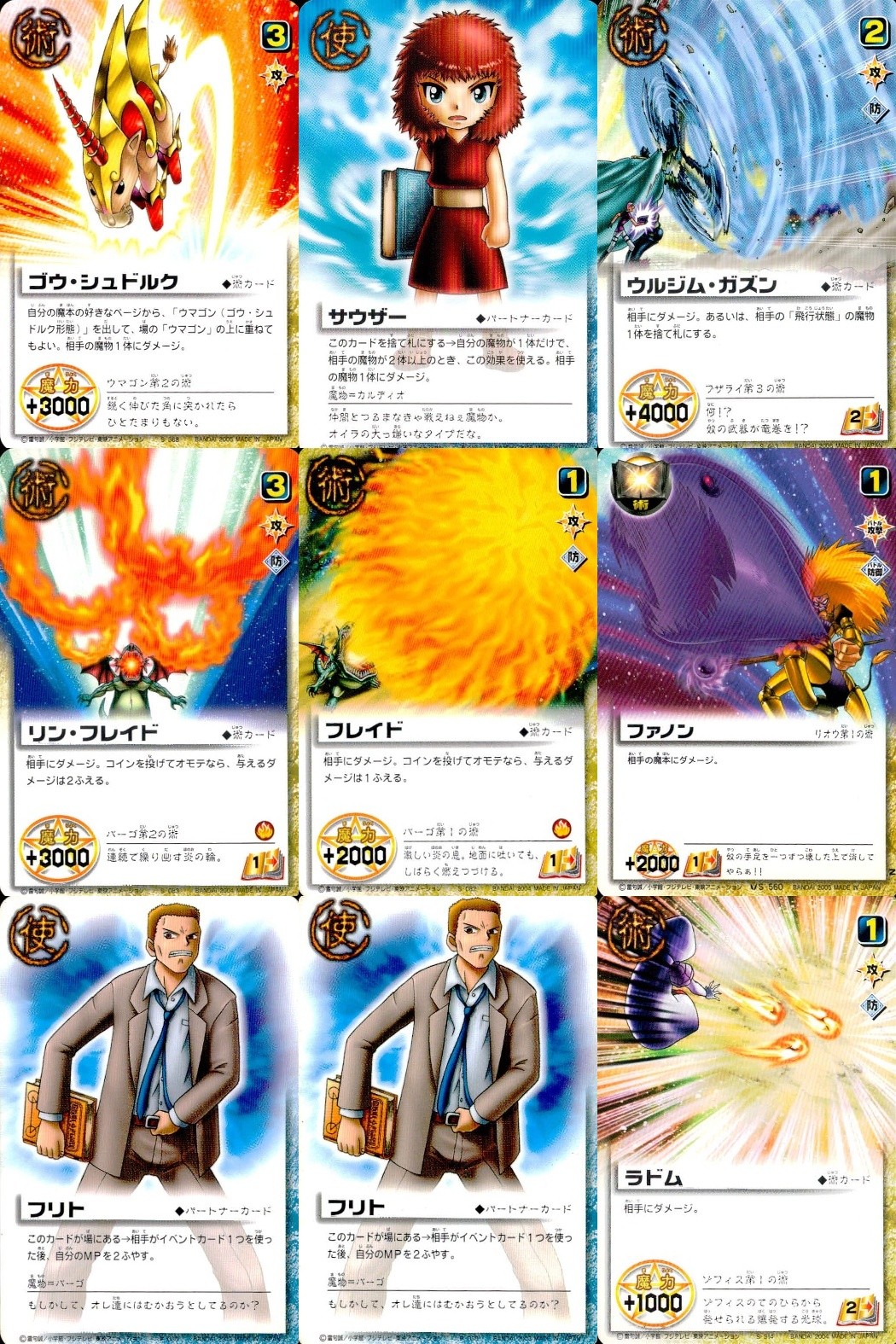 金色のガッシュベル!! THE CARD BATTLE ガッシュベル カード カード まとめ 滋 パートナー ゴウ シュドルク サウザー ウルジム ガズン リン フレイド フレイド ファノン フリト ラドム 9枚 バンダイ TCG