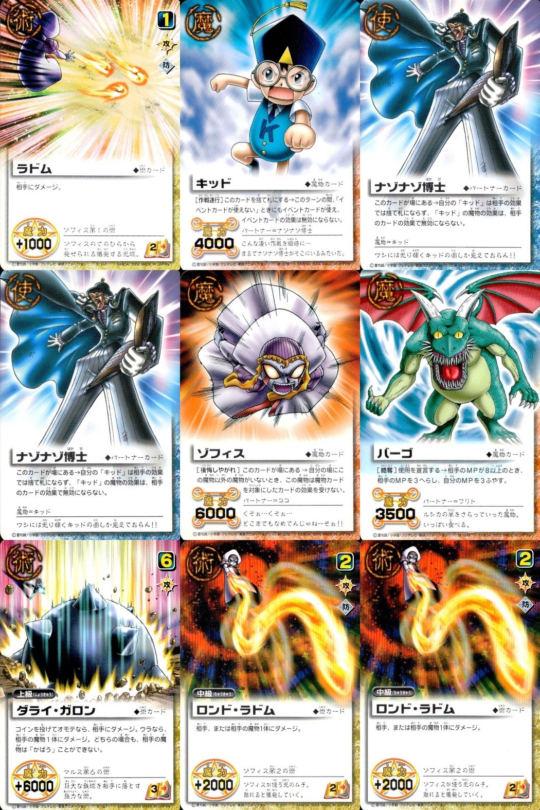 金色のガッシュベル!! THE CARD BATTLE ガッシュベル カード カード まとめ 術 魔地 パートナー 魔物 ラドム キッド ナゾナゾ博士 ゾフィス バーゴ ダライ ガロン ロンド ラドム 9枚 バンダイ TCG
