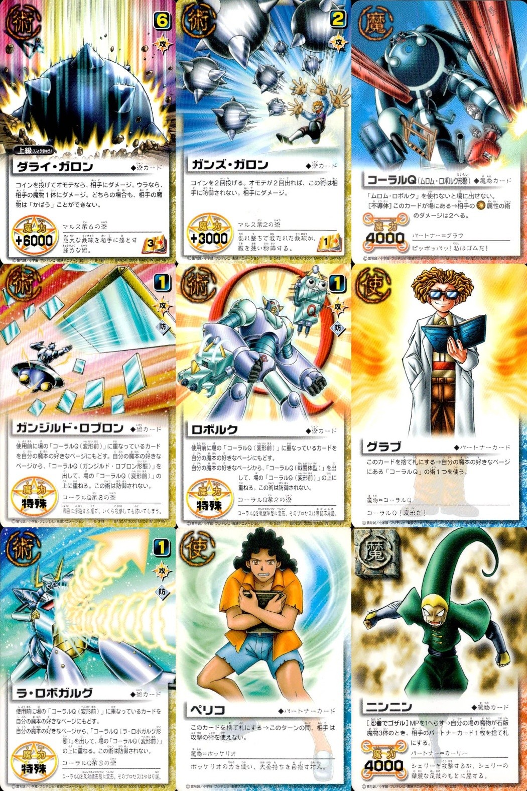 金色のガッシュベル!! THE CARD BATTLE ガッシュベル カード カード まとめ 術 魔物 パートナー ダライ ガロン ガンズ ガロン コーラルQ ガンジルド ロブロン ロボルク グラブ ラ ロボガルグ ペリコ 9枚