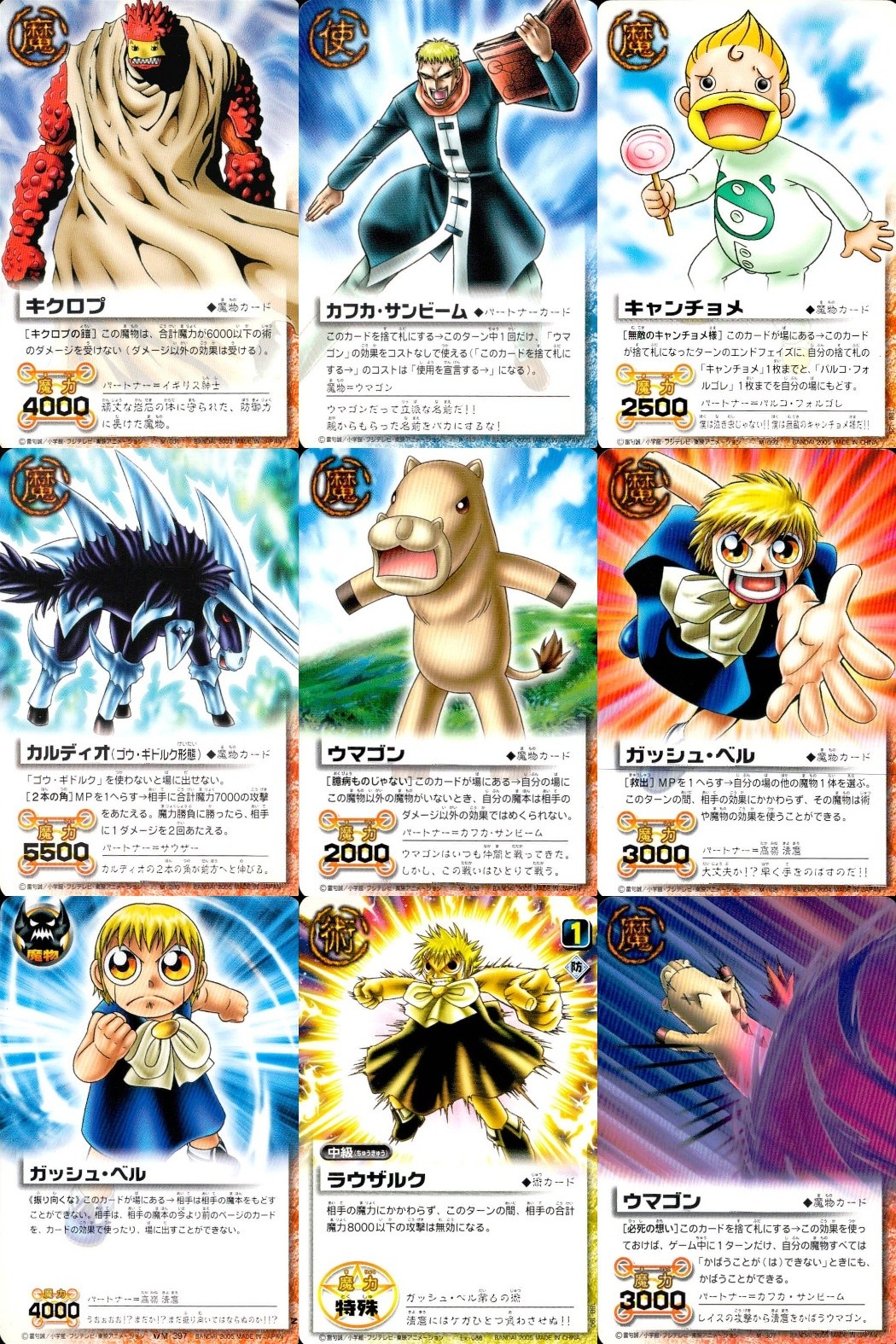 金色のガッシュベル!! THE CARD BATTLE ガッシュベル カード カード まとめ 魔物 パートナー 術 キクロプ カフカ サンビーム キャンチョメ カルディオ ウマゴン ガッシュ ベル ラウザルク 9枚 Ex-088