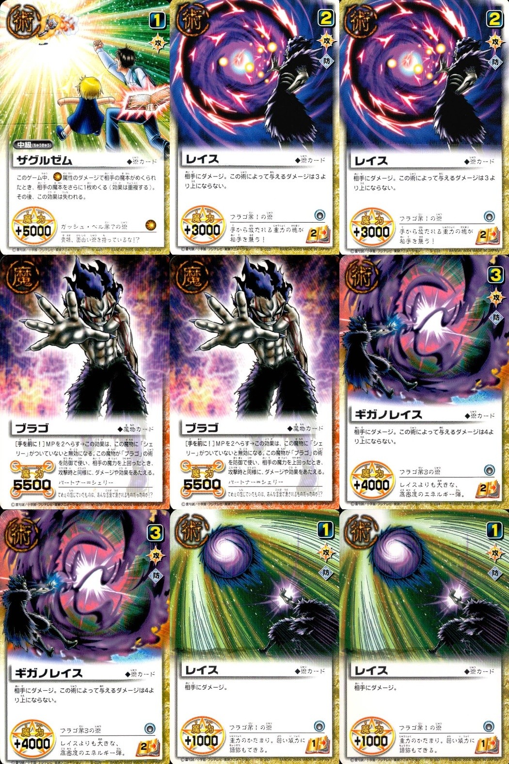 金色のガッシュベル!! THE CARD BATTLE ガッシュベル カード カード まとめ 術 魔物 ザグルゼム レイス ブラゴ ギガノレイス 9枚 S-448 S-032 S-310 バンダイ TCG