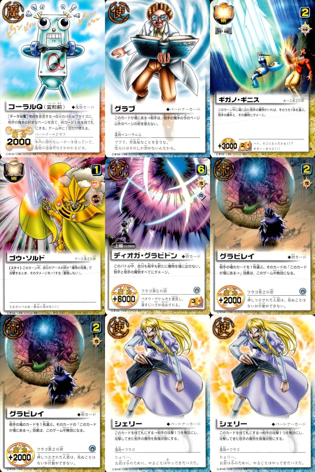 金色のガッシュベル!! THE CARD BATTLE ガッシュベル カード カード まとめ 魔物 パートナー 術 滋 コーラルQ グラブ ギガノ ギニス ゴウ ソルド ディオガ グラビドン グラビレイ シェリー 9枚 バンダイ