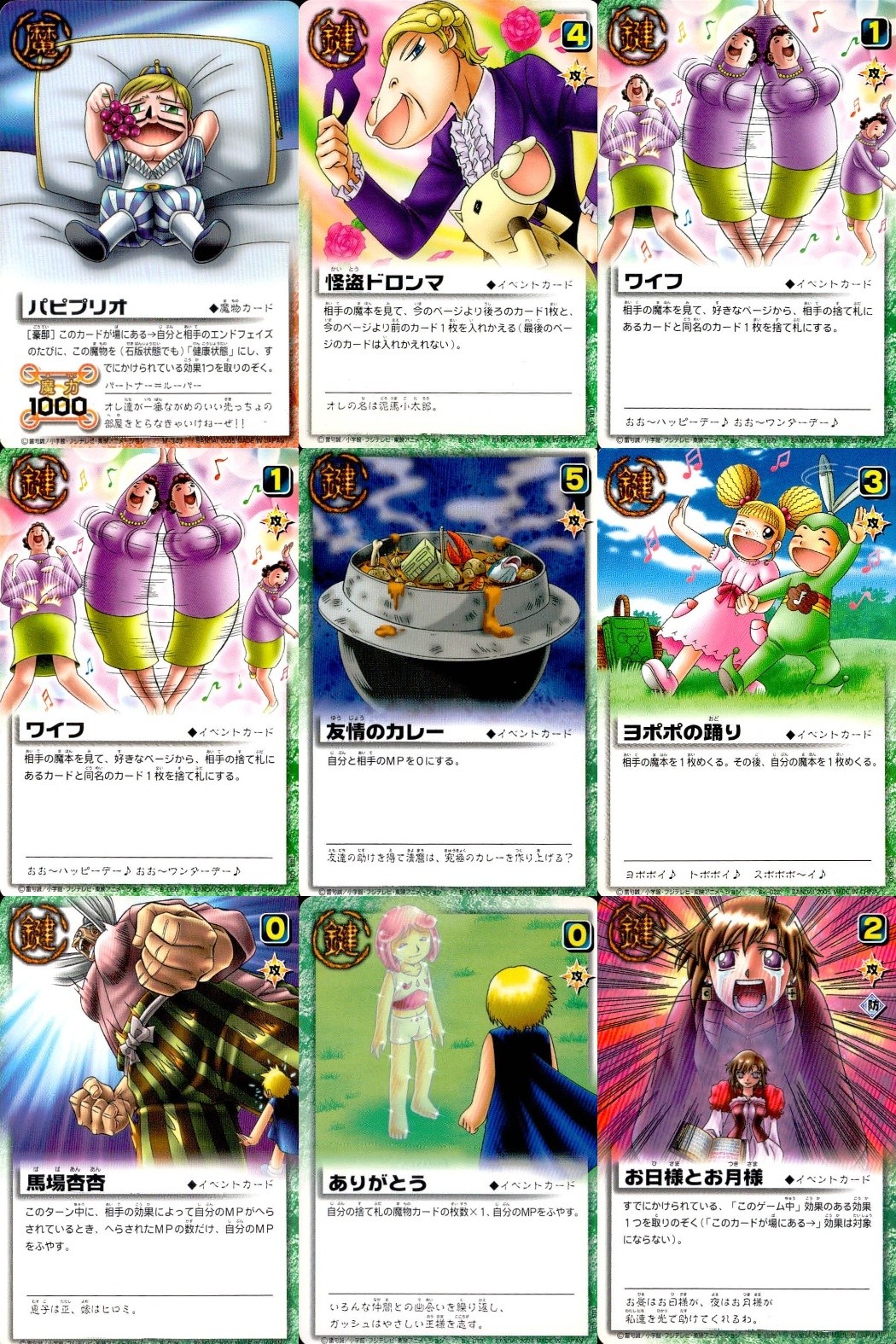 金色のガッシュベル!! THE CARD BATTLE ガッシュベル カード カード まとめ 魔物 イベント パピプリオ 怪盗ドロンマ ワイフ 友情のカレー ヨポポの踊り 馬場杏杏 ありがとう お日様とお月様 9枚 バンダイ
