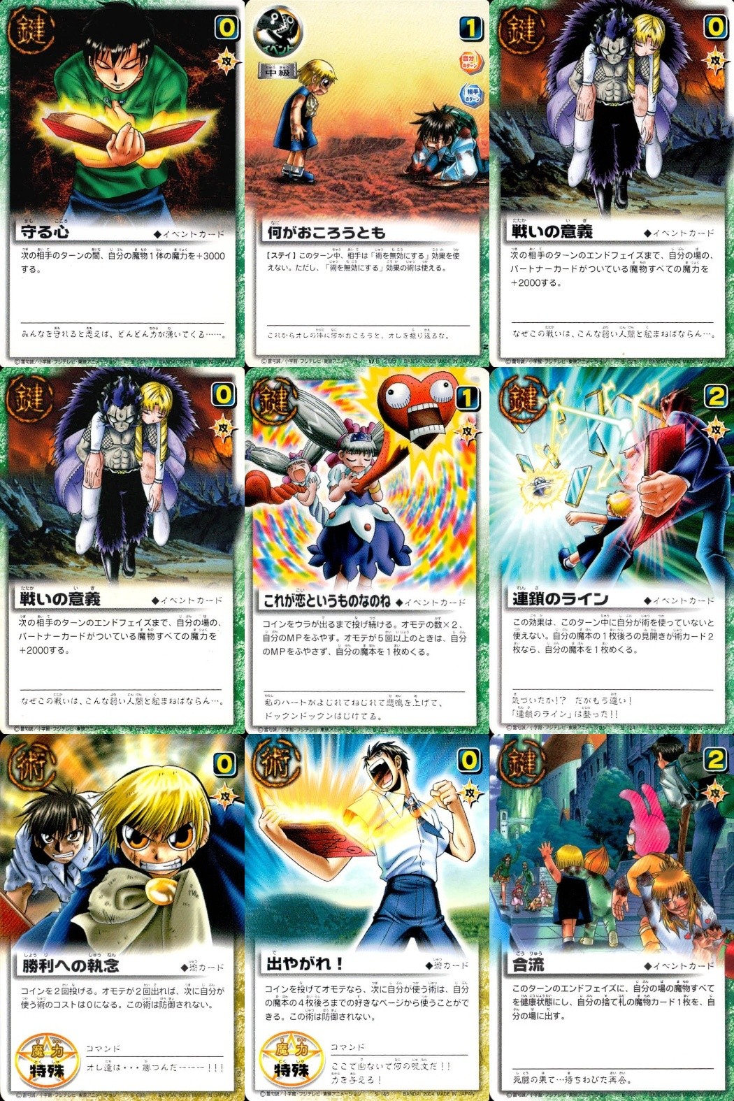 金色のガッシュベル!! THE CARD BATTLE ガッシュベル カード カード まとめ イベント 術 守る心 何がおころうとも 戦いの意義 これが恋というものなのね 連鎖のライン 勝利への執念 出やがれ! 合流 9枚 TCG