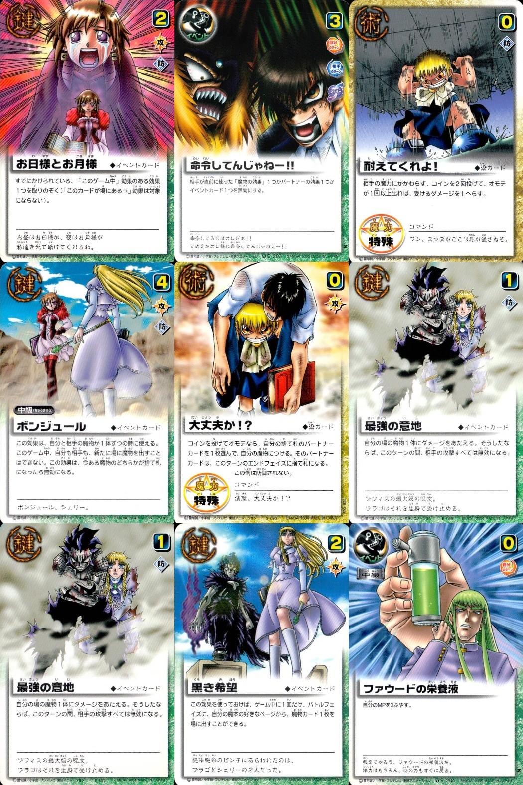 金色のガッシュベル!! THE CARD BATTLE ガッシュベル カード カード まとめ イベント 術 お日様とお月様 命令してんじゃねー!! 耐えてくれよ! ボンジュール 大丈夫か!? 最強の意地 黒き希望 ファウドの栄養液