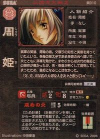 Sangokushi Taisen 2 Shu Ki Card Holo Japanese Game SEGA 呉010 サムネイル 2