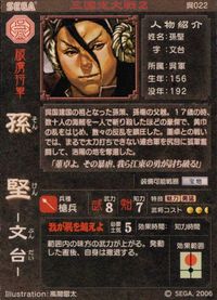 三国志大戦2 三国志大戦 カード 孫堅 トレカ 呉022 SEGA アーケード サムネイル 2
