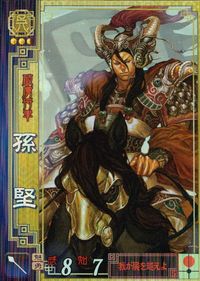 三国志大戦2 三国志大戦 カード 孫堅 トレカ 呉022 SEGA アーケード サムネイル 1