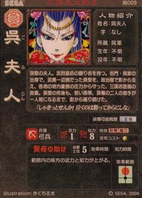 三国志大戦2 三国志大戦 カード 呉夫人 トレカ 呉009 セガ アーケード サムネイル 2