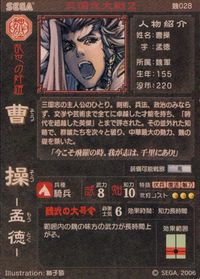 三国志大戦2 三国志大戦 カード 曹操 トレカ 魏028 セガ アーケード サムネイル 2