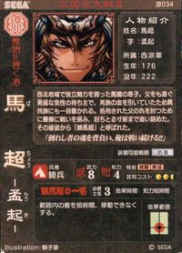 三国志大戦2 三国志大戦 カード 馬超 トレカ 涼034 セガ アーケード サムネイル 2