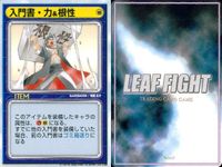 リーフファイト LEAF FIGHT TRADING CARD GAME リーフファイト LEAF FIGHT カード まとめ CHARACTER EVENT ITEM 芳賀玲子 早さからの防御 夕香 美穂 まゆ 入門書 力 根性 サムネイル 5