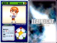リーフファイト LEAF FIGHT TRADING CARD GAME リーフファイト LEAF FIGHT カード まとめ キャラクター 日吉かおり 柏木初音 柏木楓 柏木梓 9枚 Leaf TCG サムネイル 10