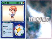リーフファイト LEAF FIGHT TRADING CARD GAME リーフファイト LEAF FIGHT カード まとめ キャラクター 日吉かおり 柏木初音 柏木楓 柏木梓 9枚 Leaf TCG サムネイル 9