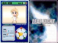 リーフファイト LEAF FIGHT TRADING CARD GAME リーフファイト LEAF FIGHT カード まとめ キャラクター 日吉かおり 柏木初音 柏木楓 柏木梓 9枚 Leaf TCG サムネイル 4