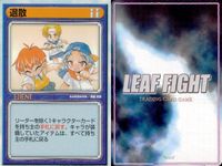 リーフファイト LEAF FIGHT TRADING CARD GAME リーフファイト LEAF FIGHT カード まとめ イベント アイテム持ち替え 時間稼ぎ 退散 9枚 Leaf TCG サムネイル 9