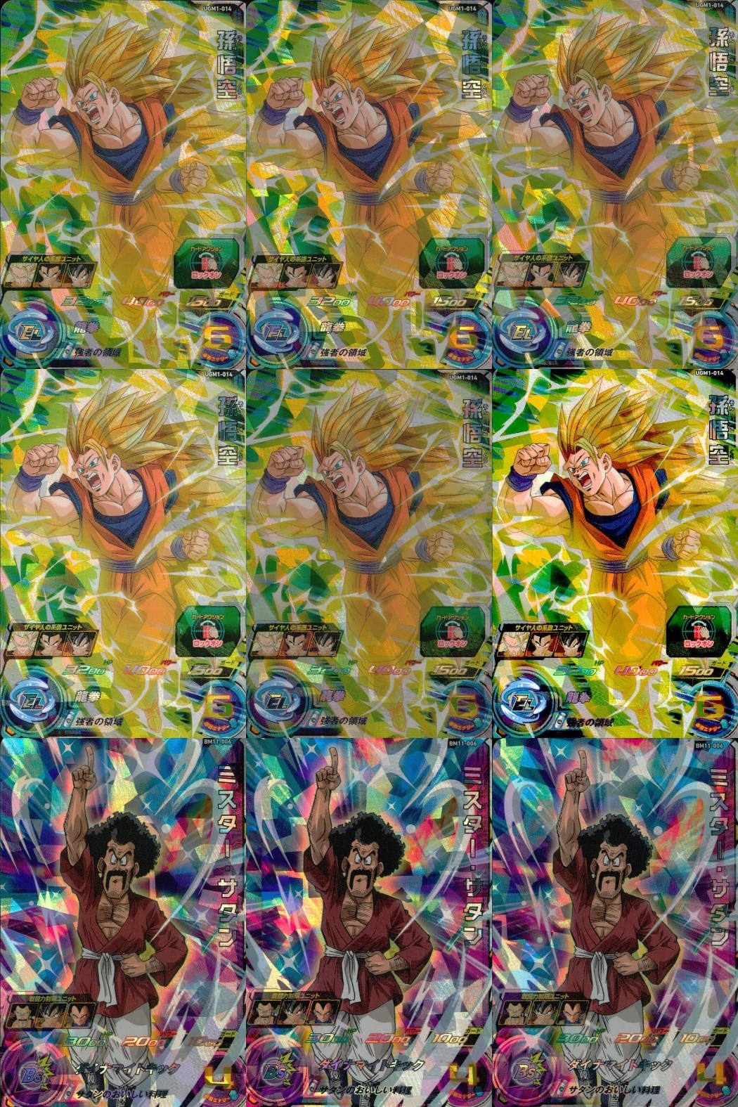 SDBH スーパードラゴンボールヒーローズ ドラゴンボールヒーローズ SR SDBH DBH カード まとめ 超サイヤ人3 通常 孫悟空 ミスター サタン 9枚 UGM1-014 BM11-006 バンダイ アーケード