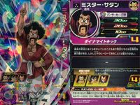SDBH スーパードラゴンボールヒーローズ ドラゴンボールヒーローズ SR SDBH DBH カード まとめ 超サイヤ人3 通常 孫悟空 ミスター サタン 9枚 UGM1-014 BM11-006 バンダイ アーケード サムネイル 9