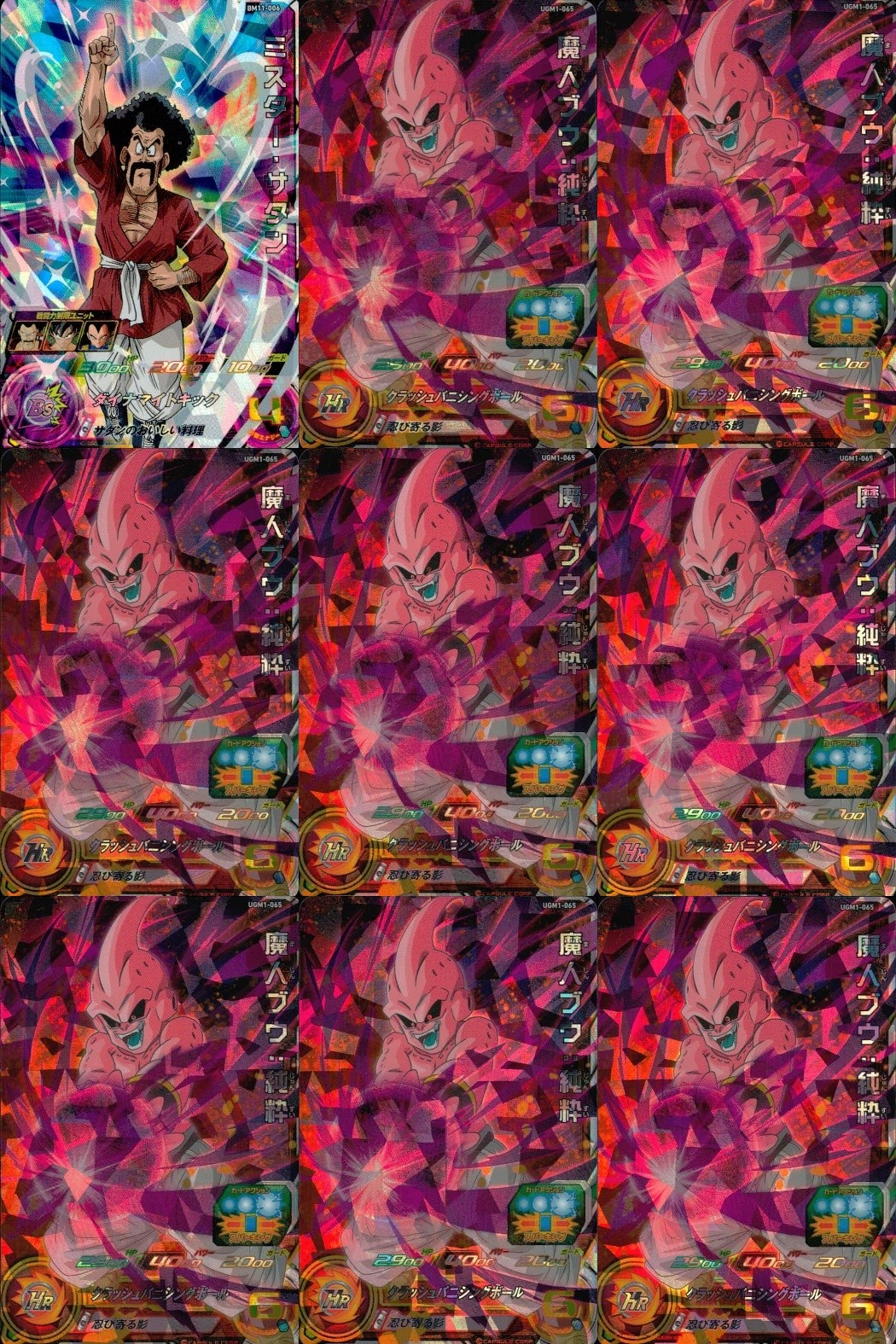 SDBH スーパードラゴンボールヒーローズ ドラゴンボールヒーローズ SR SDBH DBH カード まとめ 通常 ミスター サタン 魔人ブウ:純粋 9枚 BM11-006 UGM1-065 バンダイ TCG