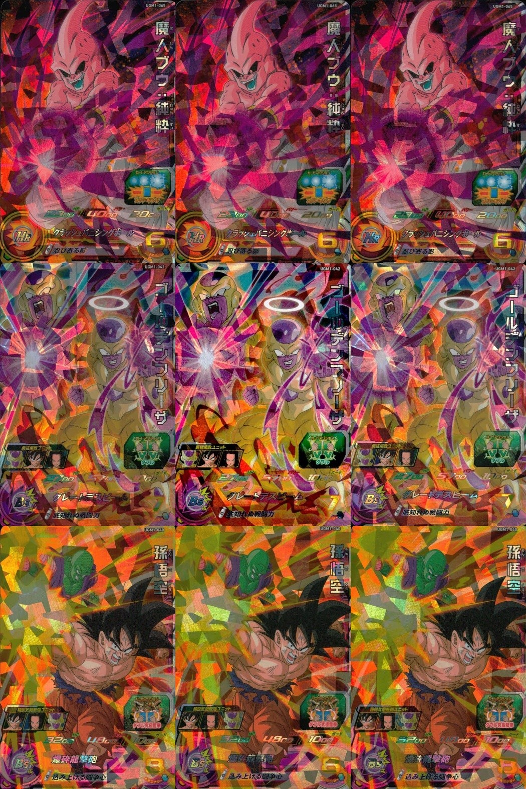 SDBH スーパードラゴンボールヒーローズ ドラゴンボールヒーローズ SR SDBH DBH カード まとめ 魔人ブウ:純粋 ゴールデンフリーザ 孫悟空 9枚 UGM1-065 UGM1-042 UGM1-040 バンダイ TCG