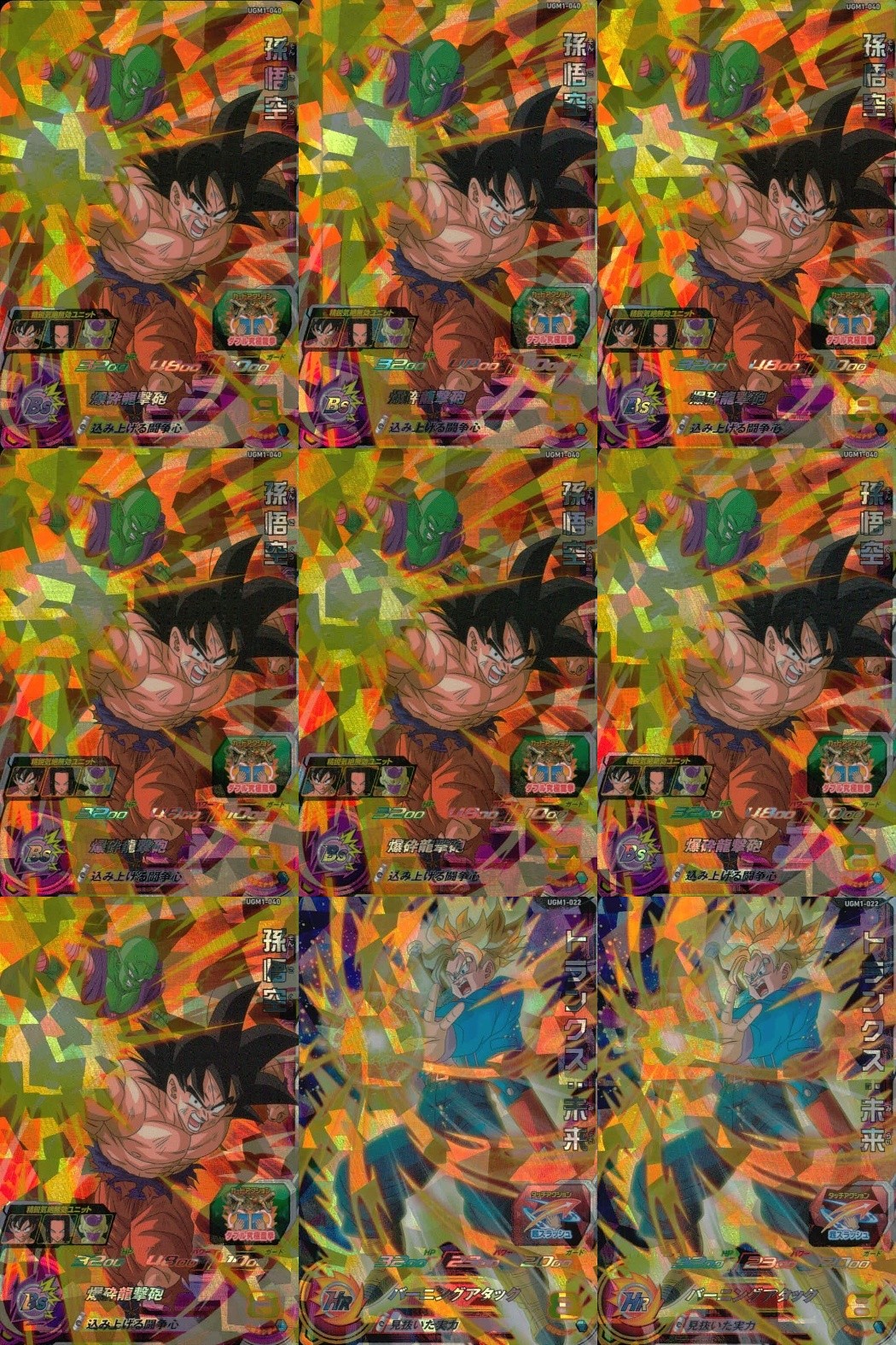 SDBH スーパードラゴンボールヒーローズ ドラゴンボールヒーローズ SR SDBH DBH カード まとめ 通常 超サイヤ人 孫悟空 トランクス:未来 9枚 UGM1-040 UGM1-022 バンダイ TCG