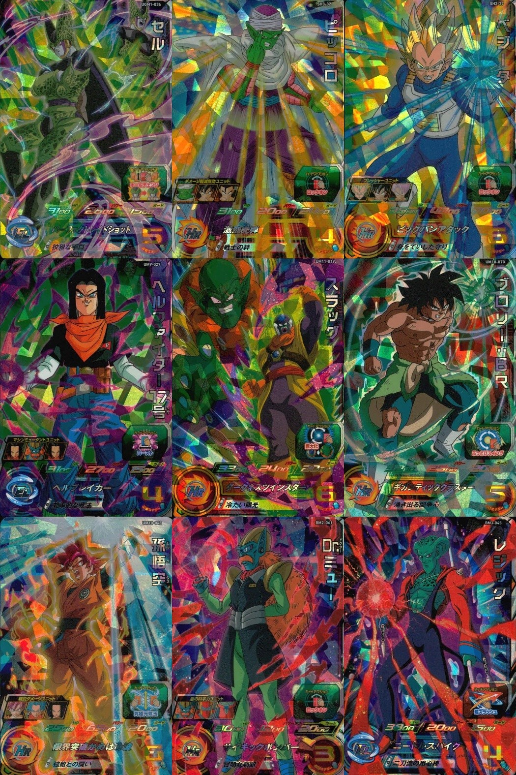 SDBH スーパードラゴンボールヒーローズ ドラゴンボールヒーローズ SR SDBH DBH カード まとめ ヒーロー セル ピッコロ ベジータ ヘルファイター17号 スラッグ ブロリー:BR 孫悟空 Dr.ミュー レジック 9枚