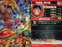 SDBH スーパードラゴンボールヒーローズ ドラゴンボールヒーローズ SR SDBH DBH カード まとめ 孫悟空 ジレン ベジータ 孫悟飯:青年期 孫悟飯:幼年期 Dr.ゲロ ナッパ 9枚 BM3-035 UM10-055 サムネイル 6