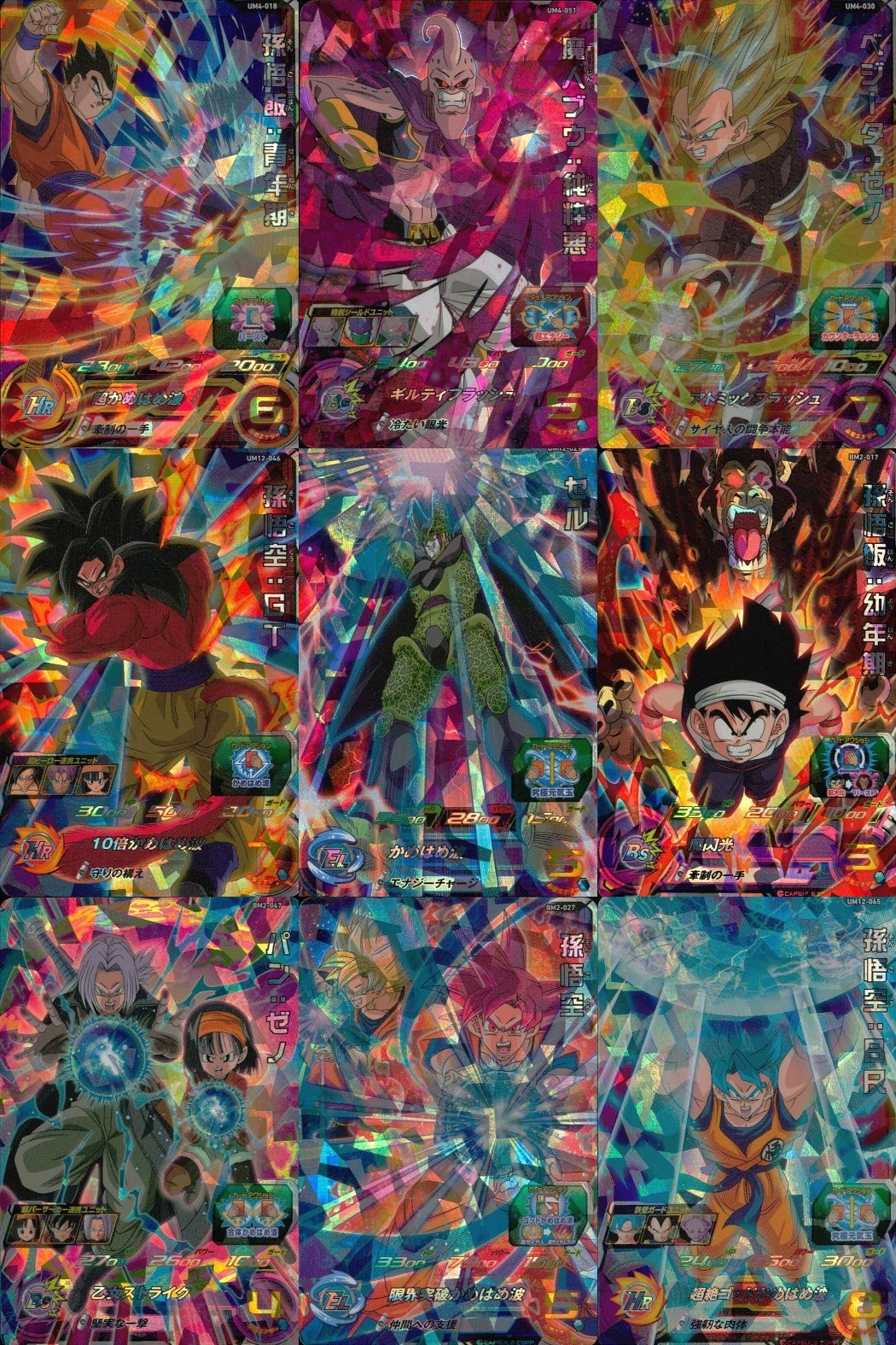 SDBH スーパードラゴンボールヒーローズ ドラゴンボールヒーローズ SR SDBH DBH カード まとめ ヒーロー:打撃 バーサーカー:打撃 エリート:気弾 ヒーロー:気弾 孫悟飯:青年期 魔人ブウ:純粋悪 ベジータ:ゼノ