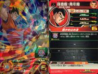 SDBH スーパードラゴンボールヒーローズ ドラゴンボールヒーローズ SR SDBH DBH カード まとめ ヒーロー:打撃 バーサーカー:打撃 エリート:気弾 ヒーロー:気弾 孫悟飯:青年期 魔人ブウ:純粋悪 ベジータ:ゼノ サムネイル 2