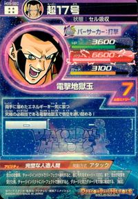 SDBH スーパードラゴンボールヒーローズ ドラゴンボールヒーローズ ★4 SDBH DBH カード 超17号 トレカ HG9-SEC SEC バンダイ 食玩 サムネイル 2