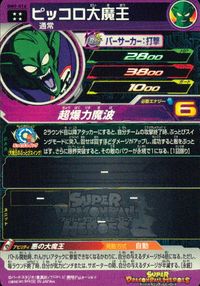 SDBH スーパードラゴンボールヒーローズ ドラゴンボールヒーローズ ★4 SDBH DBH カード ピッコロ大魔王 トレカ BM9-016 SR バンダイ アーケード サムネイル 2