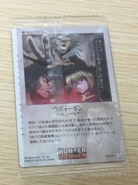 ハンターハンター HUNTER×HUNTER カード ウボォーギン トレカ 2666268 N バンダイ ウエハース サムネイル 3