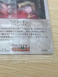 ハンターハンター HUNTER×HUNTER カード ウボォーギン トレカ 2666268 N バンダイ ウエハース サムネイル 4