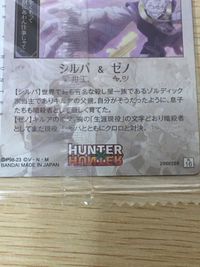 ハンターハンター HUNTER×HUNTER カード シルバ ゼノ トレカ 2666268 N バンダイ ウエハース サムネイル 4