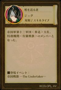 白猫プロジェクト カード ジュダ トレカ N COLOPL チップス サムネイル 2