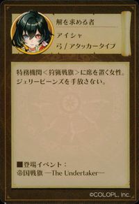 白猫プロジェクト カード アイシャ トレカ N コロプラ チップス サムネイル 2