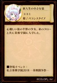 白猫プロジェクト カード コヨミ トレカ N COLOPL チップス サムネイル 2