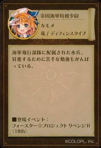白猫プロジェクト カード カモメ トレカ N COLOPL チップス サムネイル 2