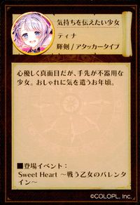 白猫プロジェクト カード ティナ トレカ N COLOPL チップス サムネイル 2